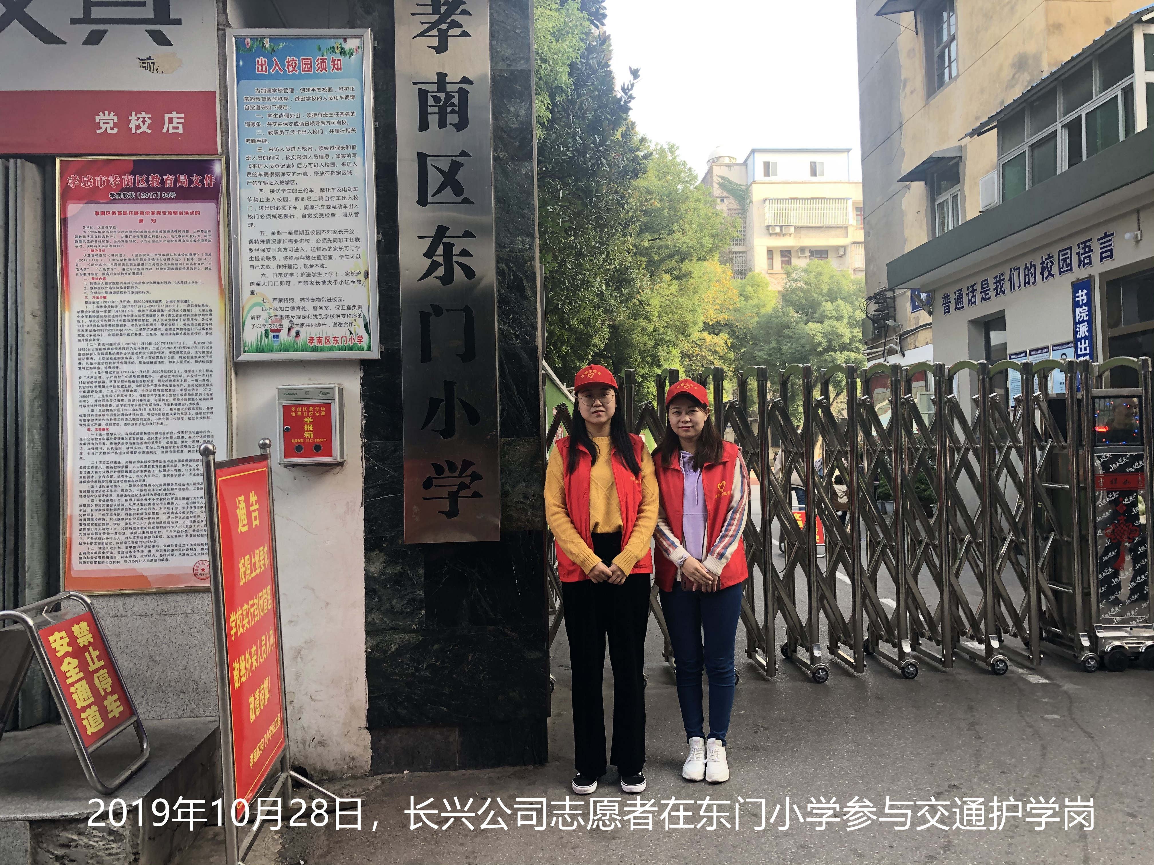 2019年10月28日，長興公司志愿者在東門小學(xué)參與交通護(hù)學(xué)崗 (2)_副本.jpg